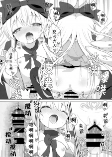 (C95) [Kanariya Bai Kanariya (Maya Gorou)] Alma ga Arekore Sareru no o Nagameru Hon. 5 (Shinrabansho) [Chinese] - page 39