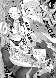 (C95) [Kanariya Bai Kanariya (Maya Gorou)] Alma ga Arekore Sareru no o Nagameru Hon. 5 (Shinrabansho) [Chinese] - page 11