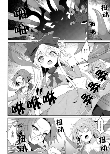(C95) [Kanariya Bai Kanariya (Maya Gorou)] Alma ga Arekore Sareru no o Nagameru Hon. 5 (Shinrabansho) [Chinese] - page 9