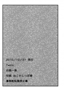 (C79) [Shironeko Ichizoku (Maumen)] Twins (Yosuga no Sora) - page 21