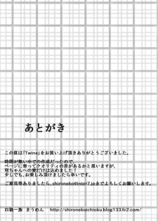 (C79) [Shironeko Ichizoku (Maumen)] Twins (Yosuga no Sora) - page 20