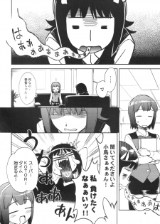 [KONTON-Lady-Studio (DIT, T)] ~Otonashi Mousou Gekijou~ Super KOTORI Time - Miki Hen (THE iDOLM@STER) [2011-06-10] - page 3