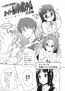 [KONTON-Lady-Studio (DIT, T)] ~Otonashi Mousou Gekijou~ Super KOTORI Time - Miki Hen (THE iDOLM@STER) [2011-06-10] - page 4