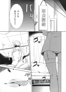 [KONTON-Lady-Studio (DIT, T)] ~Otonashi Mousou Gekijou~ Super KOTORI Time - Miki Hen (THE iDOLM@STER) [2011-06-10] - page 8