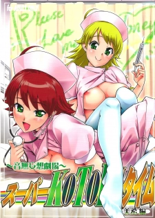 [KONTON-Lady-Studio (DIT, T)] ~Otonashi Mousou Gekijou~ Super KOTORI Time - Miki Hen (THE iDOLM@STER) [2011-06-10] - page 1