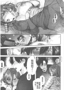 [Suihei Sen] Kiss Hug | 親親抱抱 [Chinese] - page 20