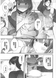 [Suihei Sen] Kiss Hug | 親親抱抱 [Chinese] - page 10