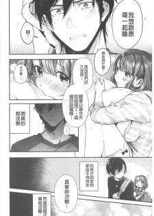 [Suihei Sen] Kiss Hug | 親親抱抱 [Chinese] - page 11