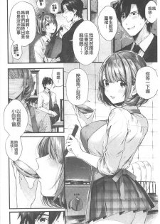 [Suihei Sen] Kiss Hug | 親親抱抱 [Chinese] - page 7