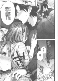 [Suihei Sen] Kiss Hug | 親親抱抱 [Chinese] - page 12