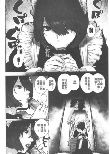[Hishigata Tomaru] Suki desu... Kanari. - I'm falling for you. | 好喜歡喔…非常的。 [Chinese] - page 7