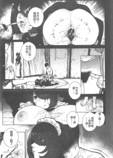 [Hishigata Tomaru] Suki desu... Kanari. - I'm falling for you. | 好喜歡喔…非常的。 [Chinese] - page 14