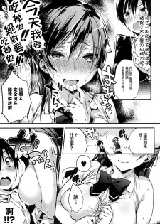 [Booch] Ultra Love Love Aishiteru!! [Chinese] [篆儀通文書坊漢化] - page 14