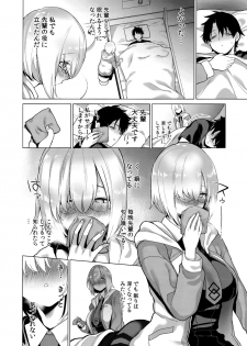 (C95) [Fuantei (Furari)] Masaka Ano Kawaii Kouhai ni Nekomi o Osowareteita nante (Fate/Grand Order) - page 3