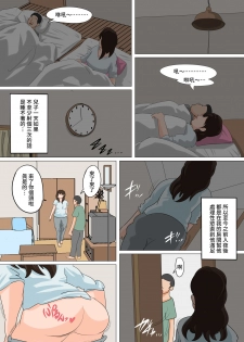 [Natsume Benkei] Nichijou-teki ni Okaa-san ni Dasu Seikatsu - Otou-san ni Naisho no Nakadashi Ecchi Hen [Chinese] [凍未條啊喔氣氣氣氣氣個人漢化] - page 14