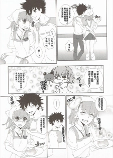 (C86) [akaihoho (Haru)] Mousou Danshi (Toaru Majutsu no Index) [Chinese] [上琴汉化组] - page 10