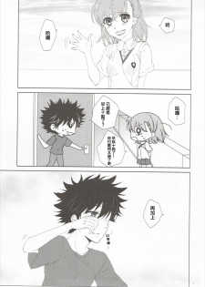 (C86) [akaihoho (Haru)] Mousou Danshi (Toaru Majutsu no Index) [Chinese] [上琴汉化组] - page 7