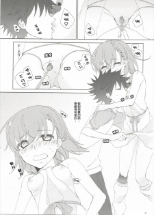 (C86) [akaihoho (Haru)] Mousou Danshi (Toaru Majutsu no Index) [Chinese] [上琴汉化组] - page 21