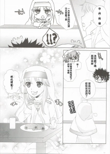 (C86) [akaihoho (Haru)] Mousou Danshi (Toaru Majutsu no Index) [Chinese] [上琴汉化组] - page 11