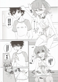 (C86) [akaihoho (Haru)] Mousou Danshi (Toaru Majutsu no Index) [Chinese] [上琴汉化组] - page 22