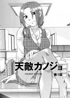 [Yuzuki N Dash] Tenteki Kanojo Ch. 1 (S-KANO) [English] - page 3