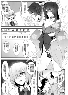 (C96) [Bansankan (Ban!)] fumble (Fate/Grand Order) [Chinese] [不咕鸟x这很恶堕汉化组] - page 3