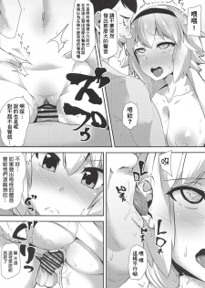 (COMIC1☆14) [Batten Kariba (Ankoku Emu Shougun)] Seijo Saimin Benki (Fate/Grand Order) [Chinese] [基德漢化組] - page 10