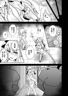 [Hakkindo (Suisui)] Toubou ELF4 [Chinese] [不咕鸟x这很恶堕汉化组] [Digital] - page 14