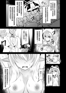 [Hakkindo (Suisui)] Toubou ELF4 [Chinese] [不咕鸟x这很恶堕汉化组] [Digital] - page 6