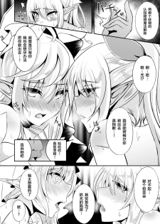 [Hakkindo (Suisui)] Toubou ELF4 [Chinese] [不咕鸟x这很恶堕汉化组] [Digital] - page 21