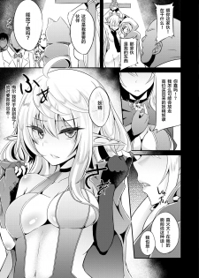 [Hakkindo (Suisui)] Toubou ELF4 [Chinese] [不咕鸟x这很恶堕汉化组] [Digital] - page 8