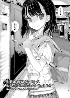 [Countack (Kojiki Ohji)] Shutoken Geneki Seifuku Joshi wa Deatta Sono Hi ni Hamechau yo? [Kaiteiban] [Digital] - page 4