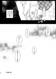 [Countack (Kojiki Ohji)] Shutoken Geneki Seifuku Joshi wa Deatta Sono Hi ni Hamechau yo? [Kaiteiban] [Digital] - page 23