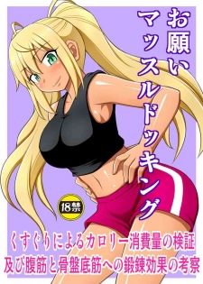 [Asanoya (Kittsu)] Onegai Muscle Docking + Tejina suru Senpai to Kusuguri (Dumbbell Nan Kilo Moteru?, Tejina Senpai) [Digital]