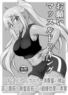 [Asanoya (Kittsu)] Onegai Muscle Docking + Tejina suru Senpai to Kusuguri (Dumbbell Nan Kilo Moteru?, Tejina Senpai) [Digital] - page 12