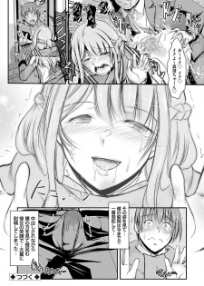 [Takei Tsukasa] netori netorare chii ni ochite - page 25
