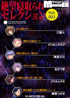 [Anthology] Cyberia ManiaEX Zetsubou Netorare Selection Vol. 003 - page 5