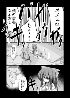 [Honya no Hidari Click (Honya)] Dokidoki! Aka-chan Panic!? (Touhou Project) [Digital] - page 10