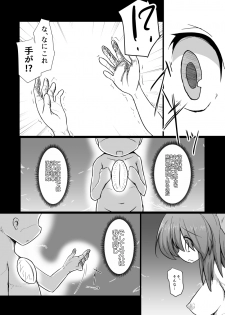 [Honya no Hidari Click (Honya)] Dokidoki! Aka-chan Panic!? (Touhou Project) [Digital] - page 31