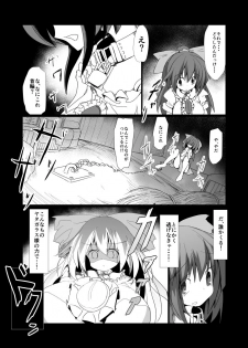 [Honya no Hidari Click (Honya)] Dokidoki! Aka-chan Panic!? (Touhou Project) [Digital] - page 6