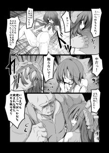 [Honya no Hidari Click (Honya)] Dokidoki! Aka-chan Panic!? (Touhou Project) [Digital] - page 20
