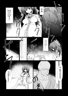 [Honya no Hidari Click (Honya)] Dokidoki! Aka-chan Panic!? (Touhou Project) [Digital] - page 7