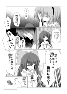 [Honya no Hidari Click (Honya)] Dokidoki! Aka-chan Panic!? (Touhou Project) [Digital] - page 4