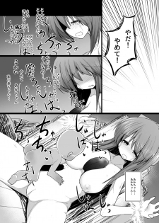 [Honya no Hidari Click (Honya)] Dokidoki! Aka-chan Panic!? (Touhou Project) [Digital] - page 34