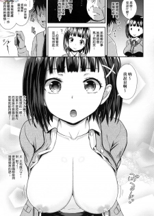 [Poncocchan] Saimin's Play [Chinese] [Decensored] - page 10