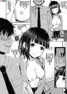 [Poncocchan] Saimin's Play [Chinese] [Decensored] - page 11