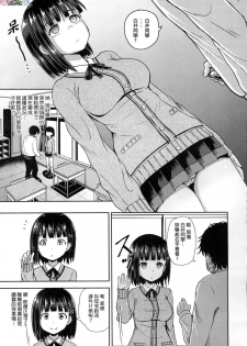 [Poncocchan] Saimin's Play [Chinese] [Decensored] - page 8