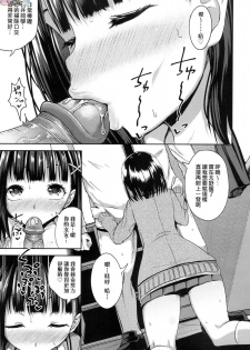 [Poncocchan] Saimin's Play [Chinese] [Decensored] - page 18