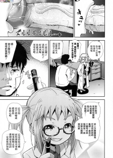 [Poncocchan] Saimin's Play [Chinese] [Decensored] - page 6