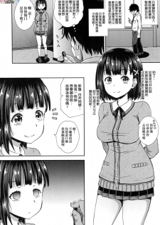 [Poncocchan] Saimin's Play [Chinese] [Decensored] - page 7